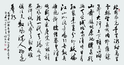 蔡福轩作品毛泽东诗词《沁园春 雪》.jpg