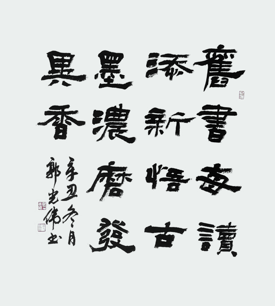 《旧书每读添新悟，古墨浓磨发异香》.jpg