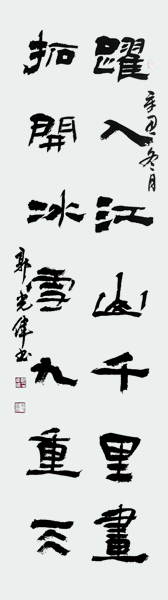 《跃入江山千里画.拓开冰雪九重天》.jpg
