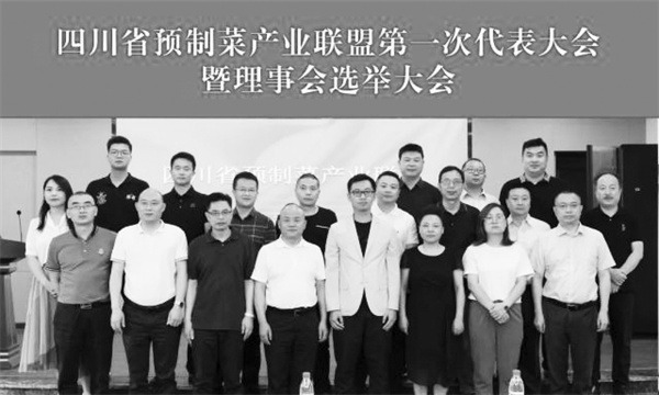 1656501310858200.jpg 6-1 1-1 四川省成立预制菜产业联盟1.jpg