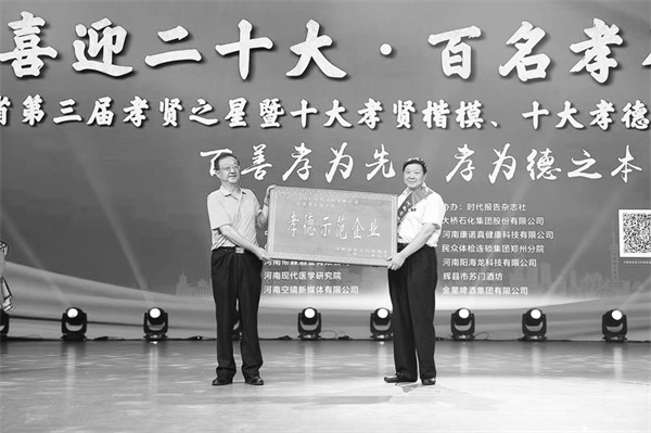 2-1 1 河南省第三届孝贤之星.jpg