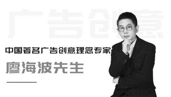 7-1 1 专访：广告策划专家廖海波.jpg