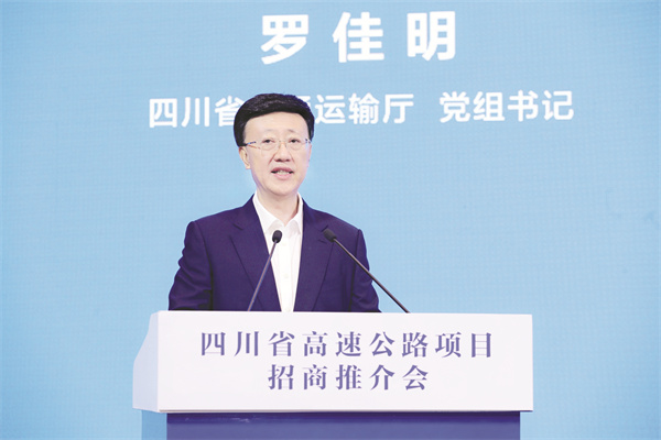 4-5 5 四川省交通运输厅党组书记罗佳明介绍四川省高速公路项目情况.jpg