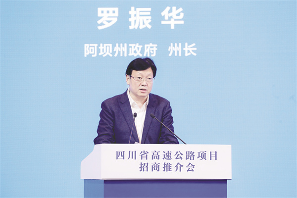 4-7 7 阿坝州州长罗振华推介项目.jpg