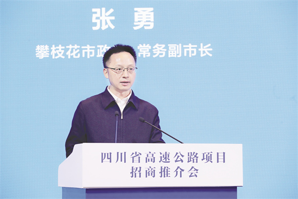 4-9 9 攀枝花市常务副市长张勇推介项目.jpg