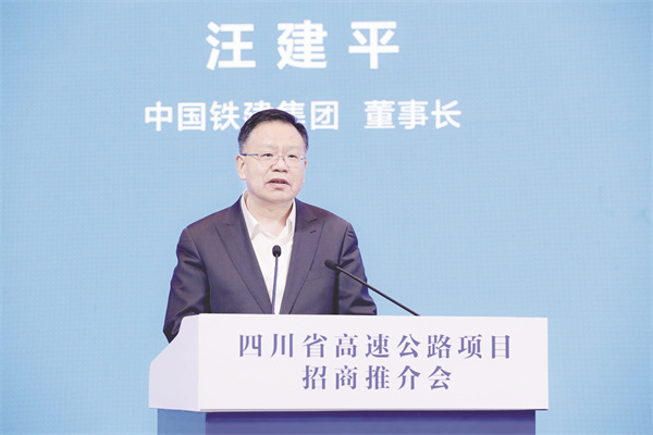 4-12 12 中国铁建集团董事长汪建平发言.jpg