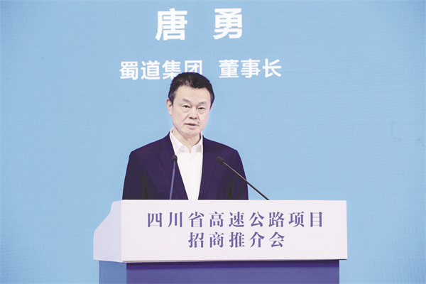 4-14 14 蜀道集团董事长唐勇发言.jpg