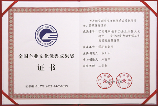 8-3 3 (必发）稻花香荣获.jpg