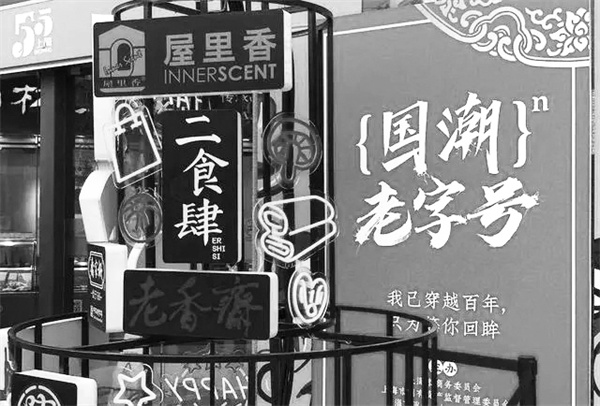 2-3老字号品牌.jpg