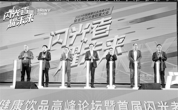 2-2 2 中国健康饮品高峰论坛.jpg