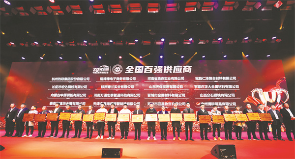 1-4 1 4,2023年全国钢铁供应商百强企业.jpg