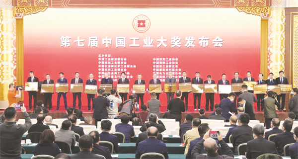 1-5 2，获得第七届中国工业大奖的企业代表在领奖。 李贺 摄.jpg