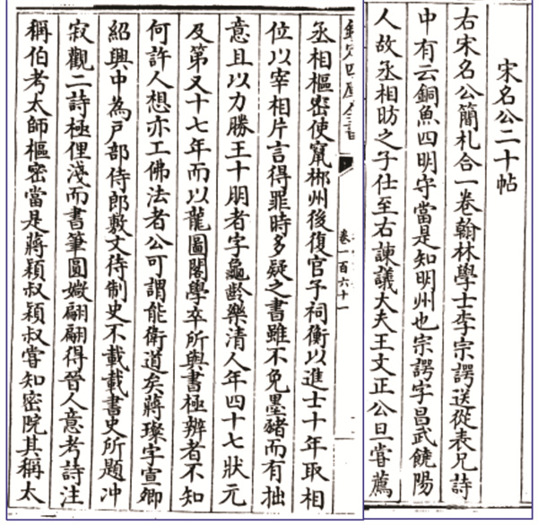 8-6 2明 王世贞《弇州续稿》卷一六一书影.jpg