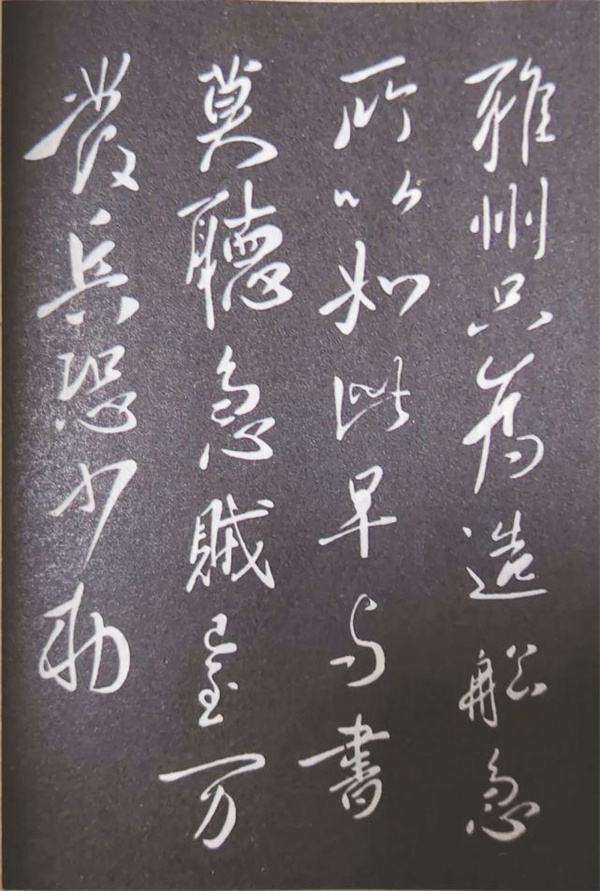 8-9 1 9唐太宗李世民书《雅州造船贴》.jpg