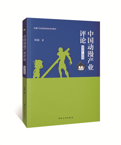 1689394552406014.jpg 《中国动漫产业评论(2016-2020)》.jpg