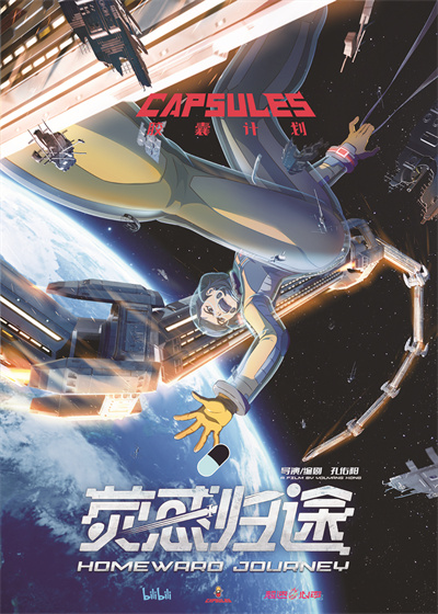 1689394755816543.jpg 荧惑归途-主海报-20221012_定版.jpg