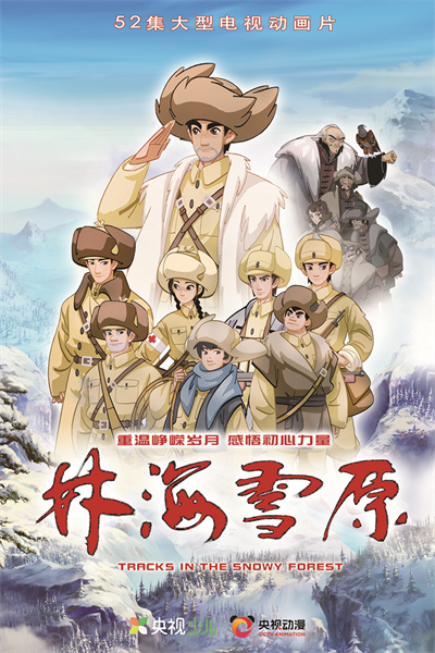 《林海雪原》海报.jpg