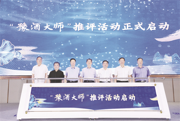 5-1 2 1 图1为“豫酒大师”“豫酒文化大师”选聘活动启动仪式.jpg