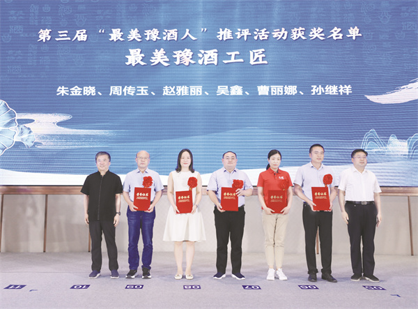 5-3 2 2 图2为“最美豫酒工匠”颁奖.jpg