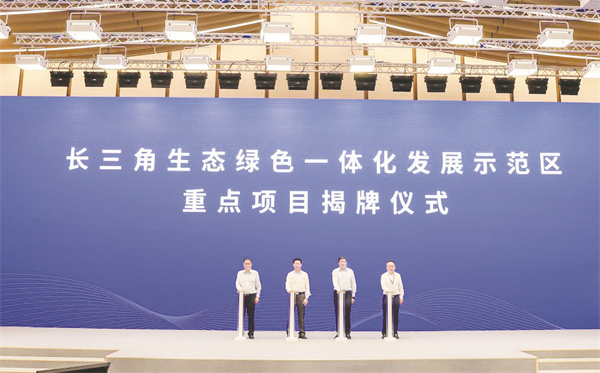 1690977418826382.jpg 4-2 2 长三角生态绿色一体化发.jpg