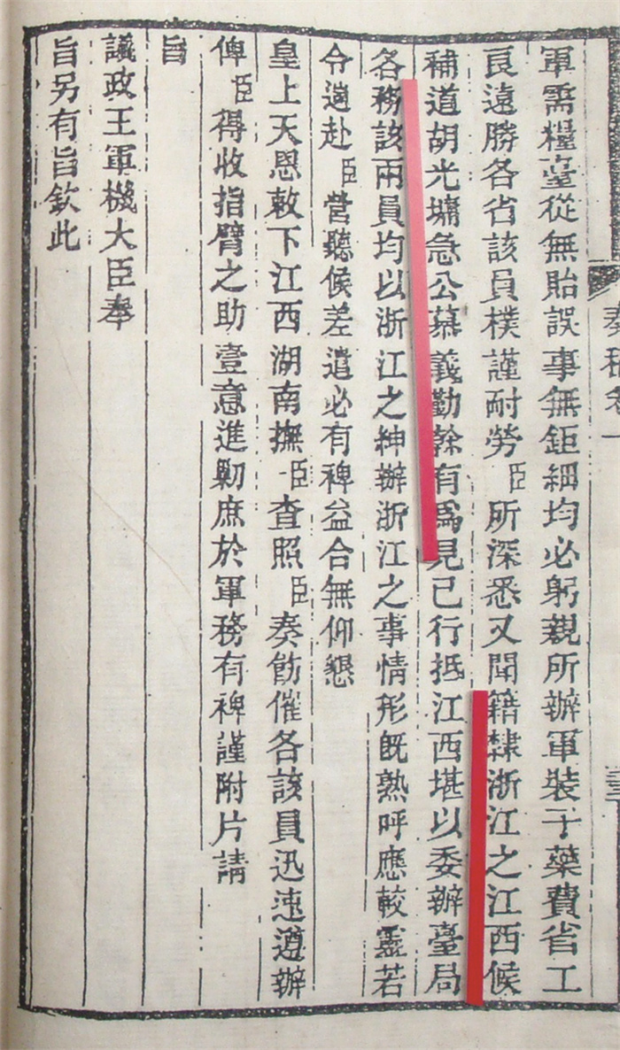 左宗棠全集·奏稿（图1）.jpg