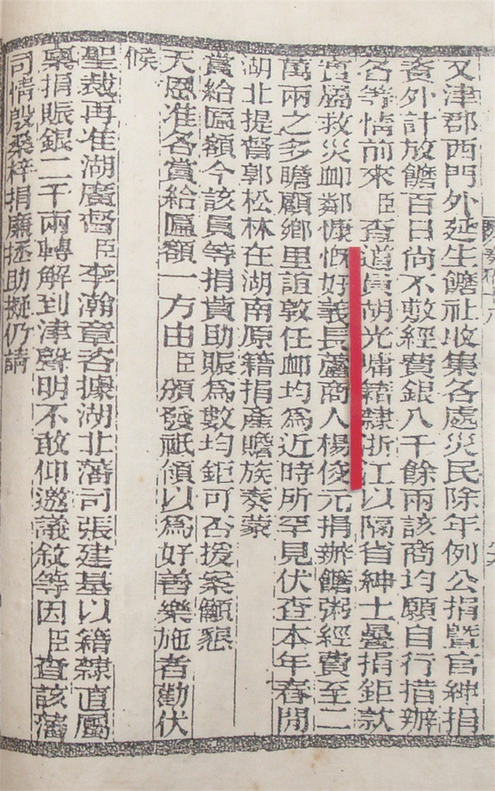 李鸿章全集·奏稿（图3）.jpg