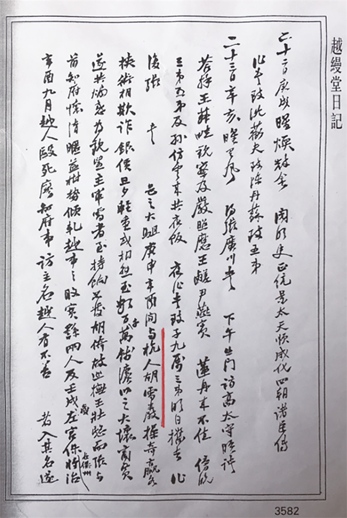 《越缦堂日记》（图13）.jpg