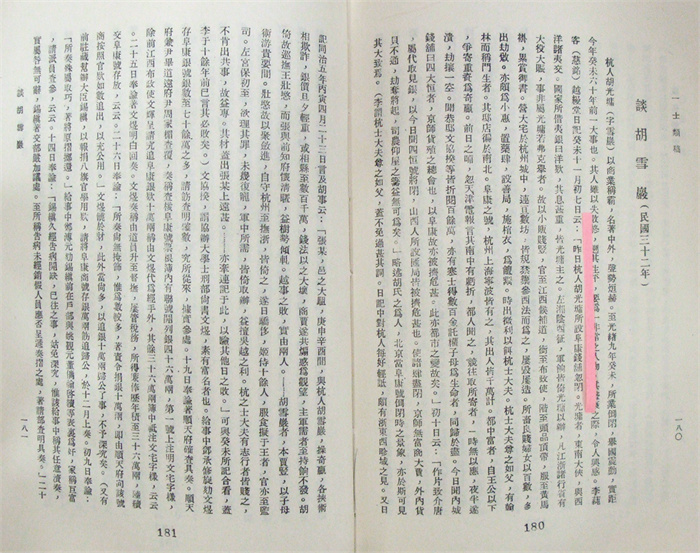 《越缦堂日记》（图14）.jpg