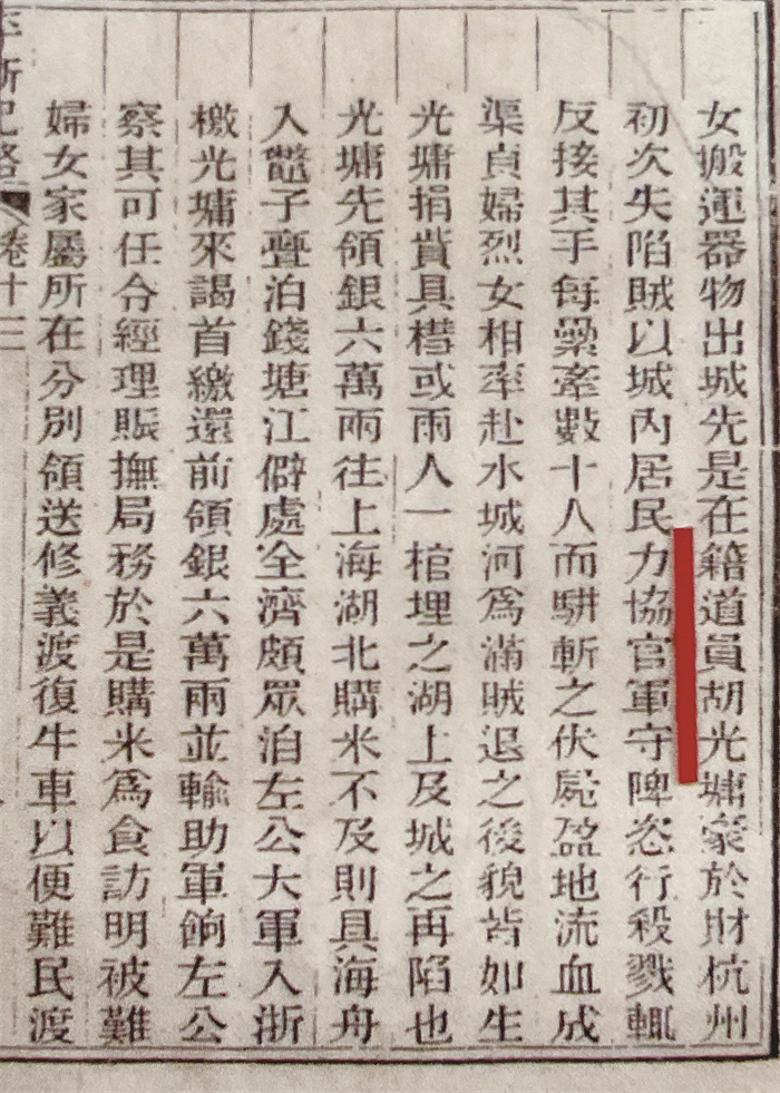 《平浙纪略》载在籍道员胡光墉（图15）.jpg