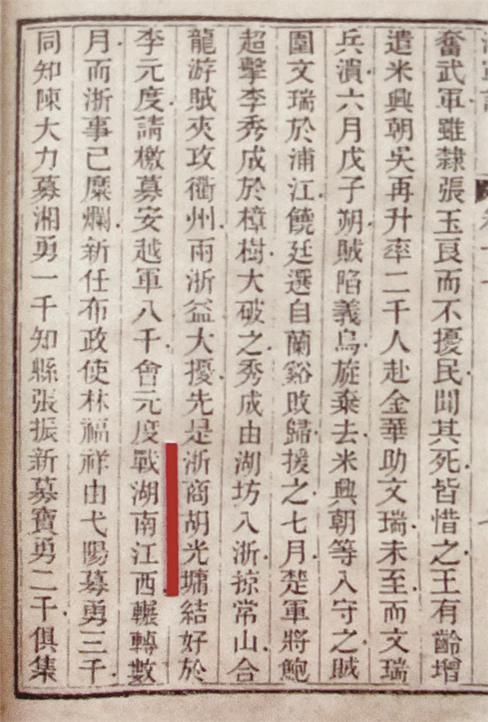 《湘军记》载浙商胡光墉（图16）.jpg