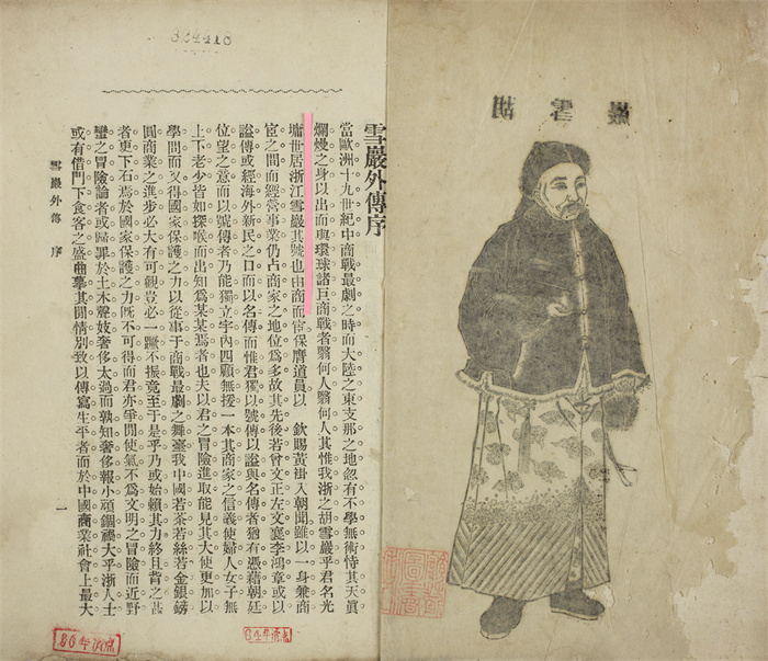 《胡雪岩外传》＂序＂（图17）.jpg