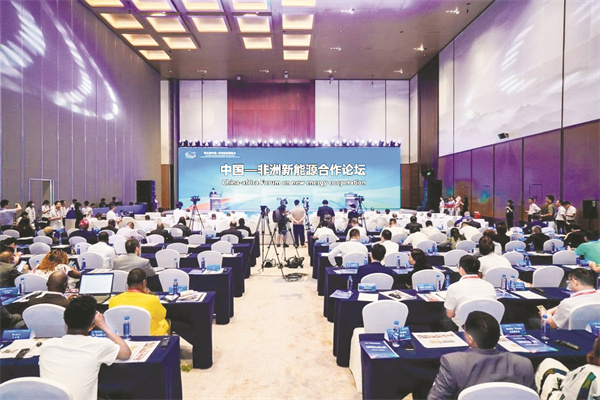 1692613189558500.jpg 8-1 1、中—非新能源合作论坛现场.jpg