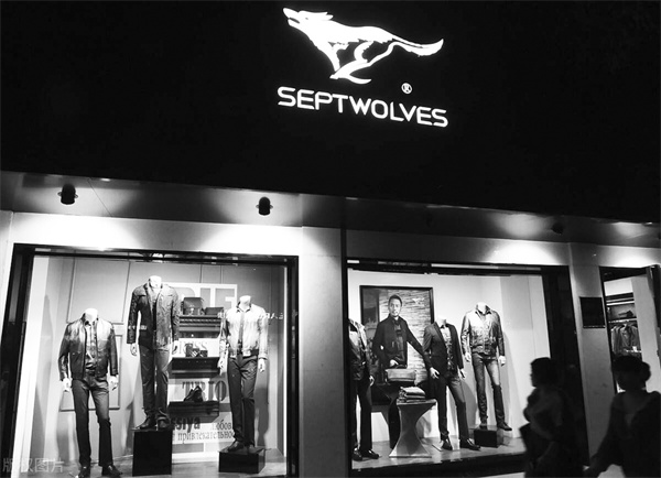 1693624071708297.jpg 3-1 图1七匹狼.jpg