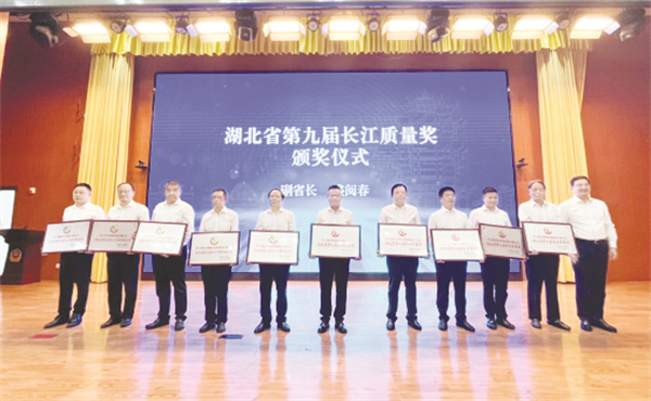 1694089926839464.jpg 5-1 1 (必发))香荣膺湖北省第九届长江质量奖.jpg