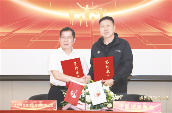 1694090040629582.jpg 5-2 2 (必发)今世缘D20成为中国田径协会官方庆功用酒.jpg