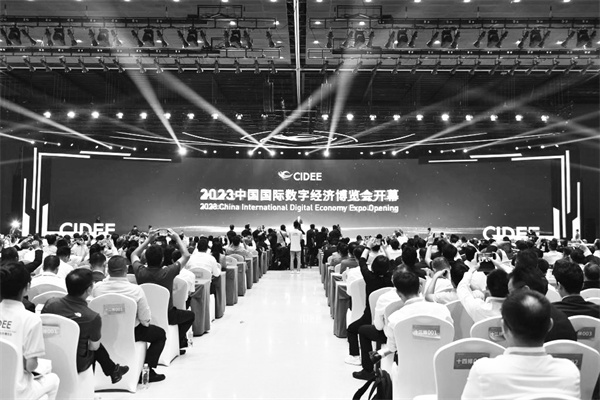 1694091943294619.jpg 3-3 3 2023中国国际数字经济.jpg