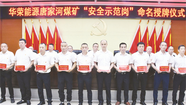 8-1 2 唐家河煤矿1780唐矿示范岗授牌.jpg
