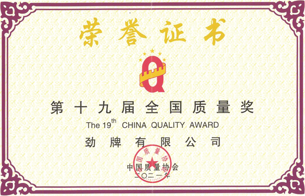 1694777616588595.jpg 1-9 9、全国质量奖-荣誉证书.jpg