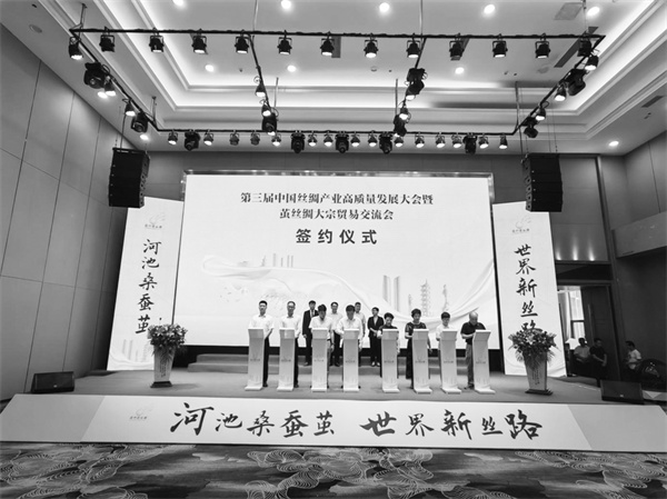 6-2 2 第三届中国丝绸产业.jpg