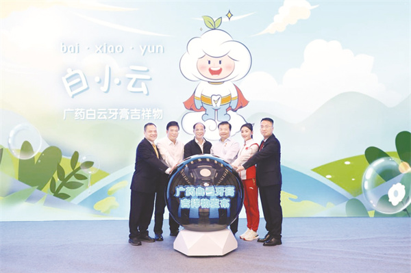4-2 图2广药白云牙膏吉祥物“白小云”发布仪式.jpg