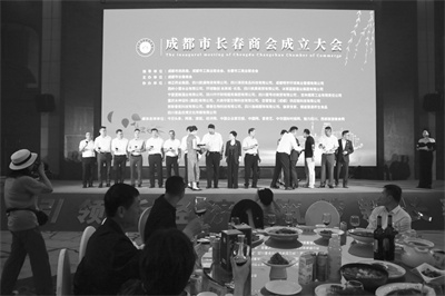2-1 1 成都市长春商会成立大会.jpg