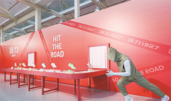 1695811353604123.jpg 4-2 图2百年回力再焕新.jpg