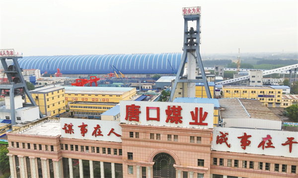 5-1 1 山东能源（唐口）储煤项目鸟瞰图.jpg