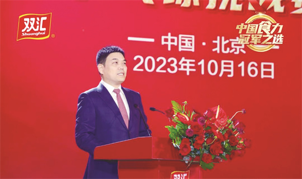 4-3 图3为双汇发展总裁马相杰致辞.jpg