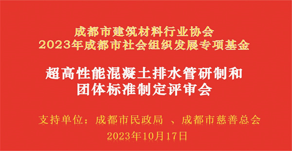 5-5 4 1 成都市建筑材料行业协会.jpg