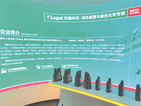 4-3 3 龙蟠科技，绿色新能源与绿色化学专家.jpg