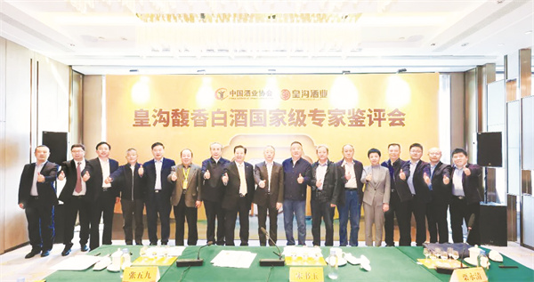 4-2 图2为：出席皇沟馥香白酒.jpg