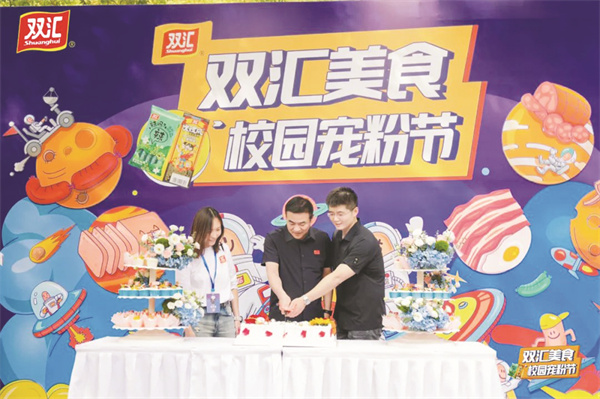 5-3 5 2双汇美食校园宠粉节2.jpg