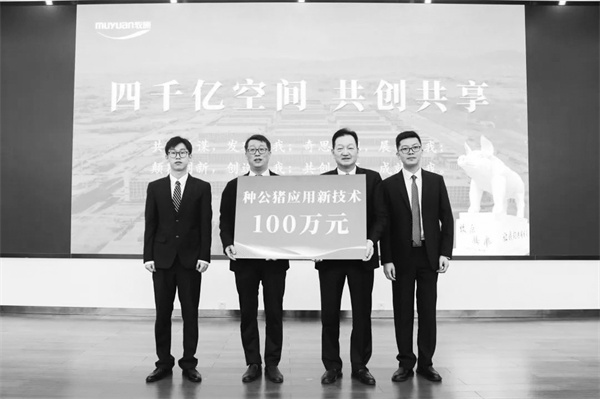 2-3 1 3牧原董事长秦英林（右2）颁发“百万创新奖”.jpg