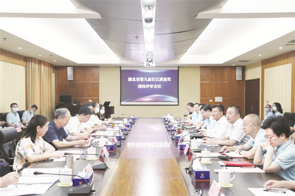 8-2 2 湖北省第九届长江质量奖现场评审会议.jpg